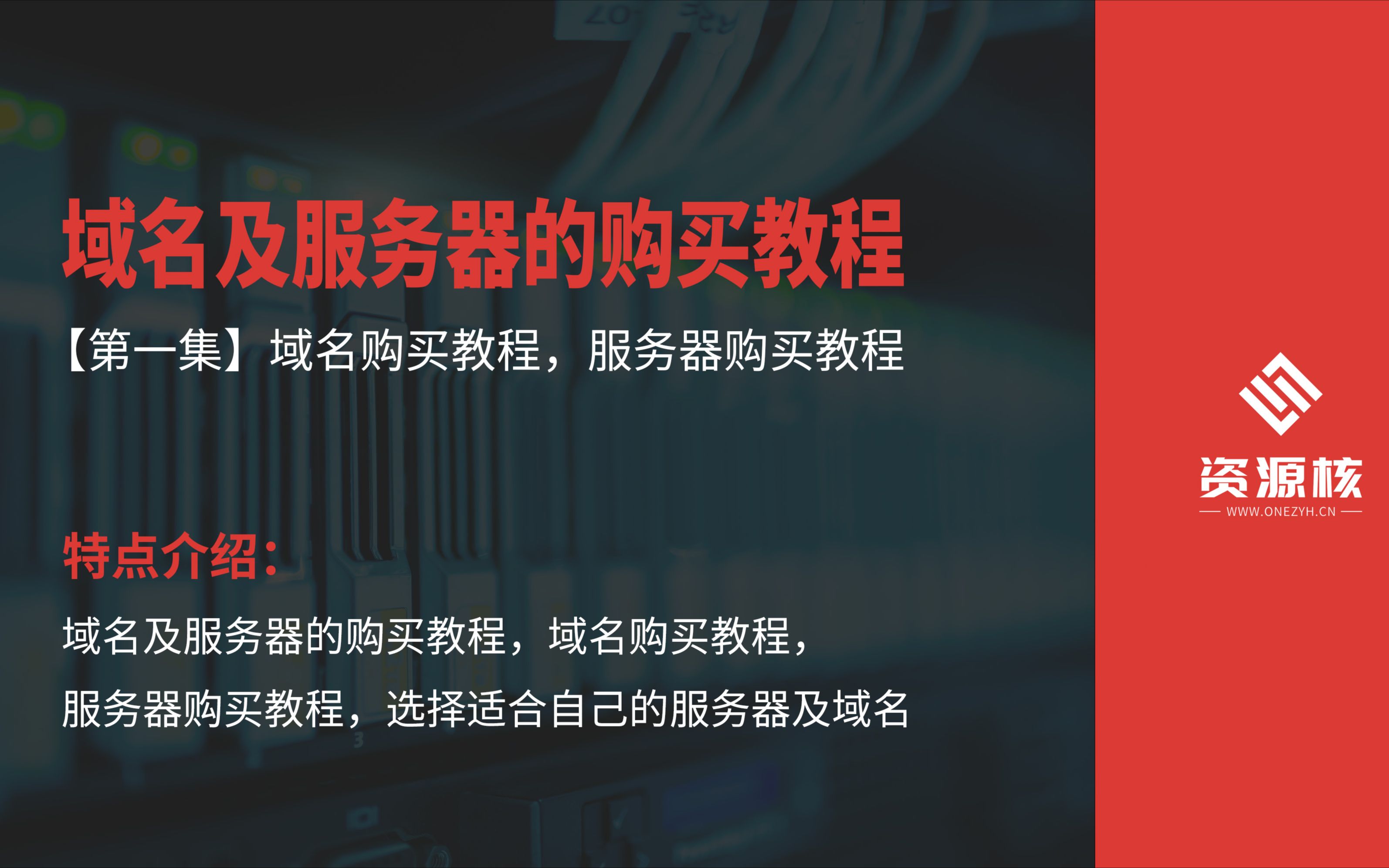 【十五分钟快速建站】第一集 域名及服务器的购买教程,域名购买教程,服务器购买教程,选择适合自己的服务器及域名哔哩哔哩bilibili