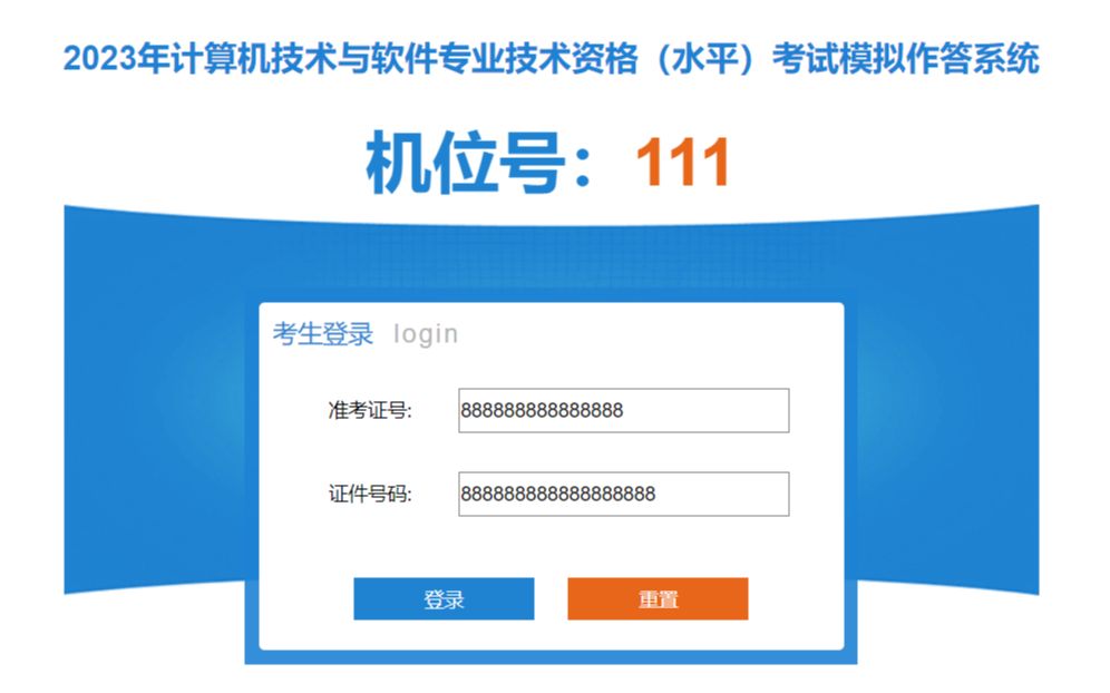 2023年计算机技术与软件专业技术资格(水平)考试模拟作答系统哔哩哔哩bilibili