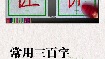 常用三百字 每日一练 “让”字的写法哔哩哔哩bilibili