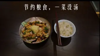 响应国家号召 节约粮食 哔哩哔哩 Bilibili