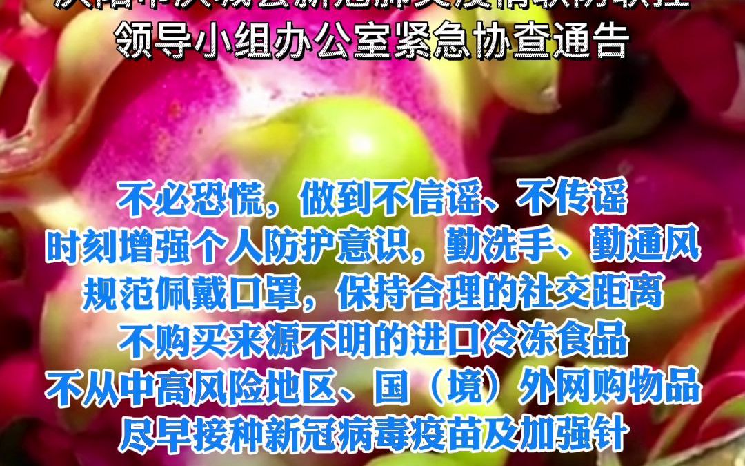 庆阳市庆城县新冠肺炎疫情联防联控 领导小组办公室紧急协查通告哔哩哔哩bilibili