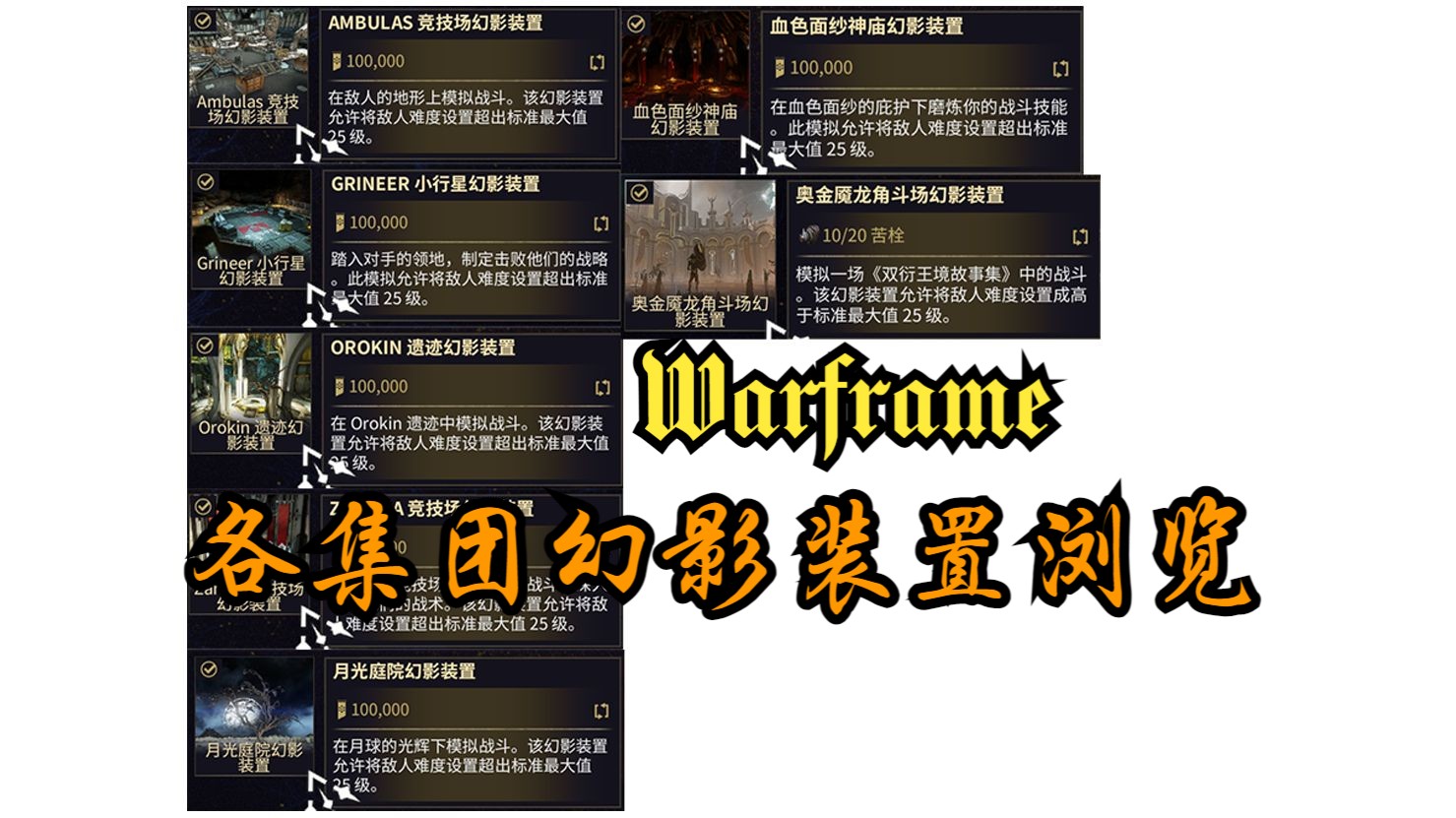 《Warframe》各集团幻影装置浏览网络游戏热门视频