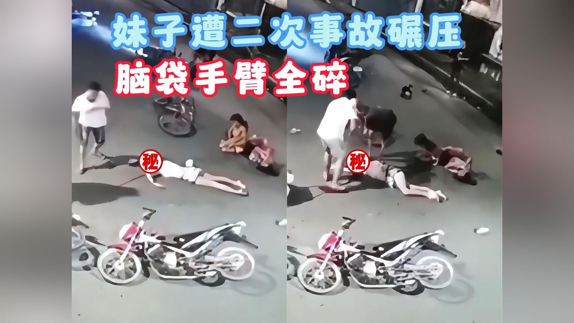 挖槽!妹子惨遭鬼火少年爆头碾压,当场没了动静