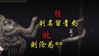 修女孤身前往要塞驱散魔物，一旦失败就会惨遭魔物**！  sinisistar实况