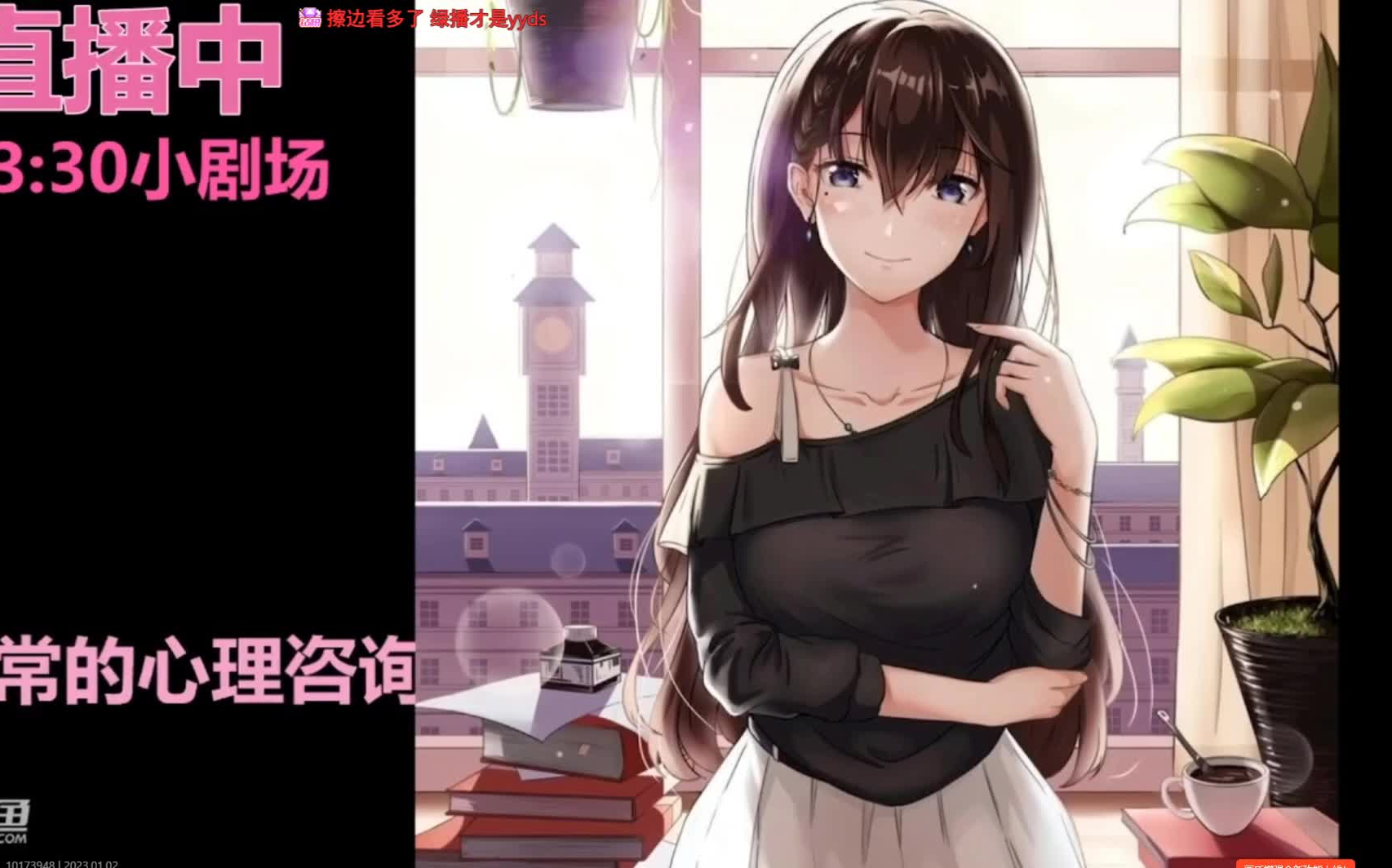 [图]斗鱼婉儿1月3日直播录屏