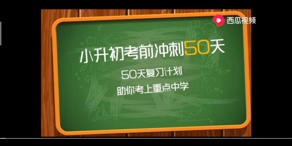 [图]《小升初数学冲刺50天》之第20天－《线与角》