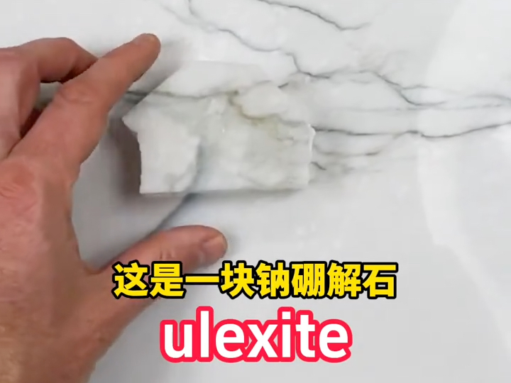 钠硼解石 Ulexite 天然的光纤传输石头.#科学 #物理哔哩哔哩bilibili