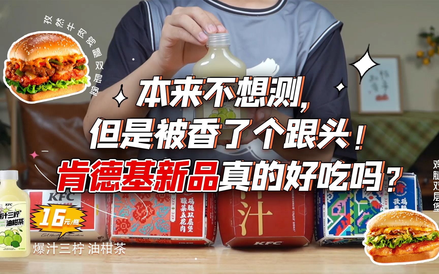 一大早被香了个跟头?肯德基这次的新品真有那么好吃吗?哔哩哔哩bilibili