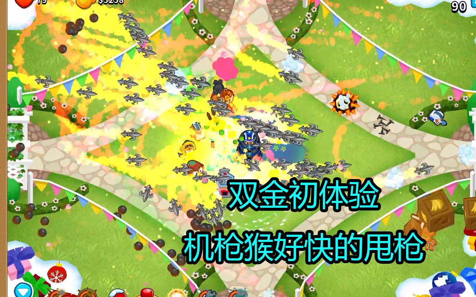 [图]这就是双金嘛 IlIl [气球塔防6/猴子塔防6] [BloonsTD6/Bloons TD 6]