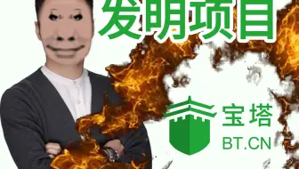 广东80岁小伙发明了服务器运维工具，号称可以让所有人都学会服务器运维
