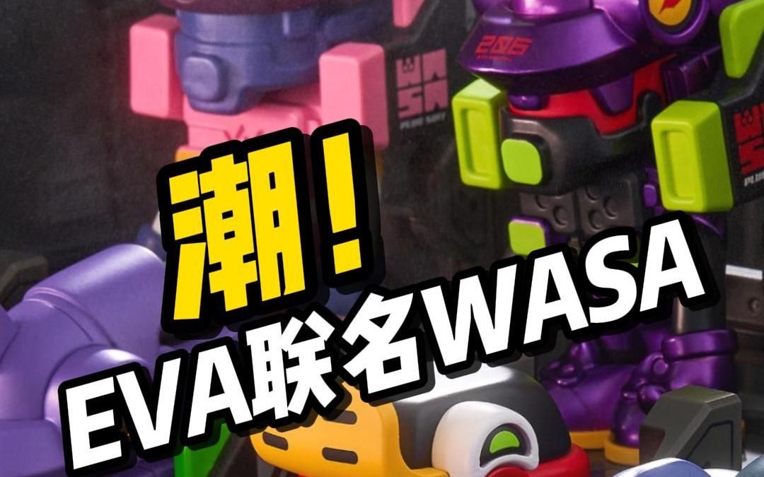 【资讯】EVA 联名 WASA哔哩哔哩bilibili