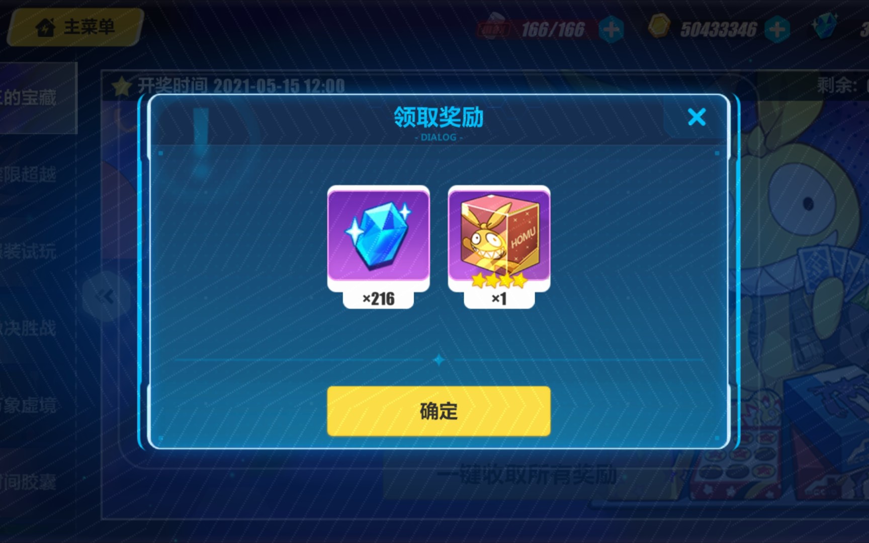 崩坏三--吼姆王的宝藏一等奖周边到啦!_手机游戏热门视频