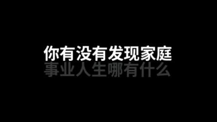 [图]人生哪有退路，什么才是活在世上最大的底气呢？＃情感修复＃ 婚姻家庭