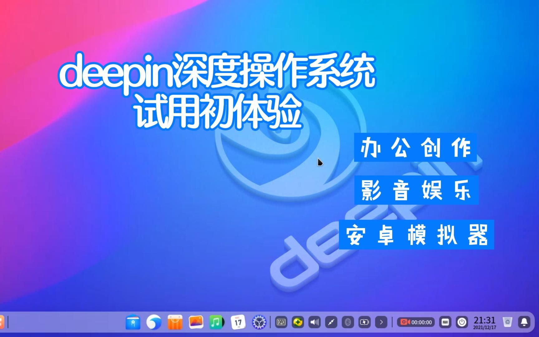 deepin深度技术壁纸图片