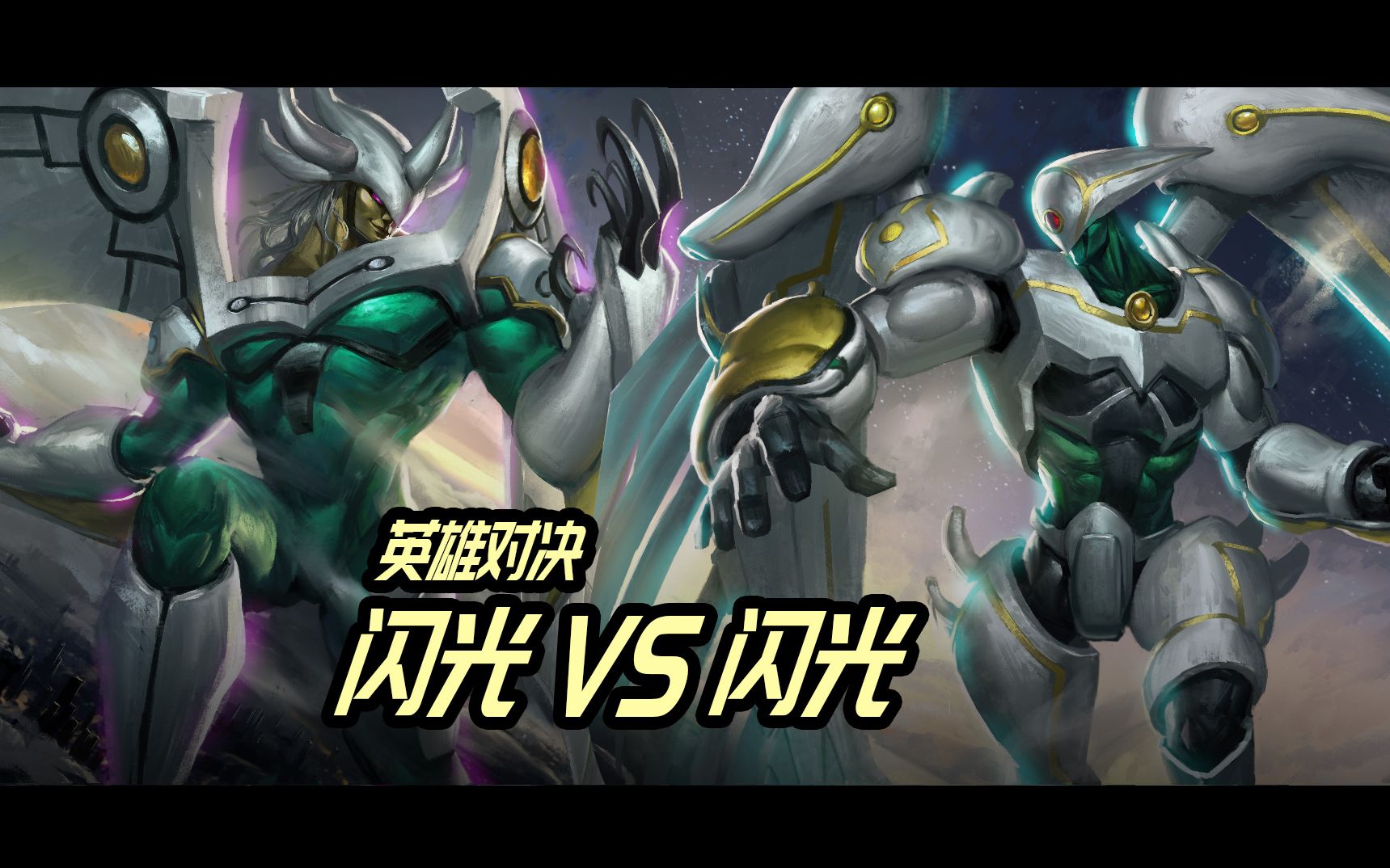 cany【游戏王gx同人插画】e·hero闪光火焰翼人vs e·hero闪光凤凰人