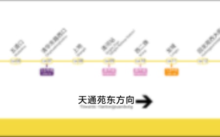 北京地铁13号线拆分后线路图(A线篇)(重制版)哔哩哔哩bilibili