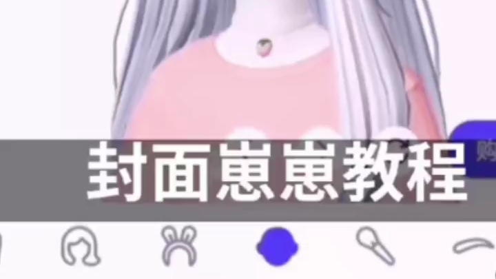 崽崽捏脸教程(1)哔哩哔哩bilibili