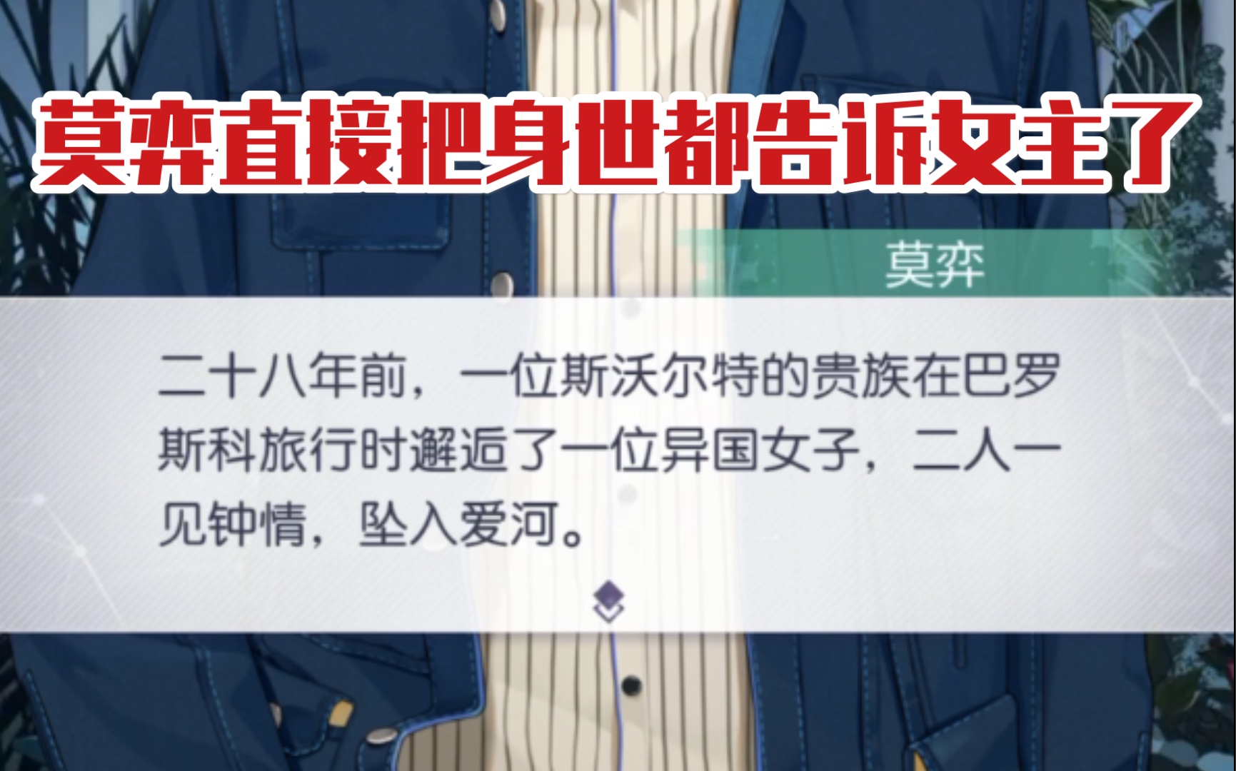 【未定事件簿】莫弈身世之谜彻底公开!原来他是因为这个才对心理学感兴趣的哔哩哔哩bilibili