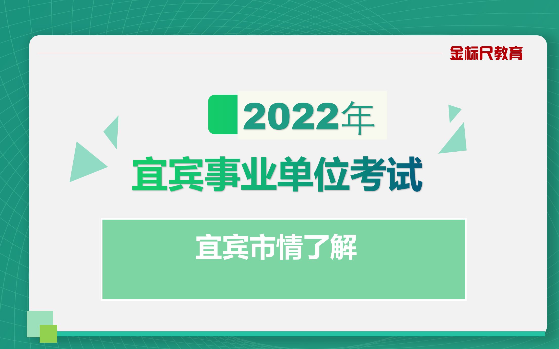 2022年宜宾事业单位考试宜宾市情哔哩哔哩bilibili