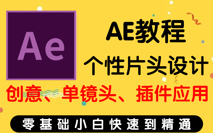 【AE教程】如何用AE创作抖音短视频vlog片头设计,栏目包装片头设计,轻松打造IP辨识度哔哩哔哩bilibili