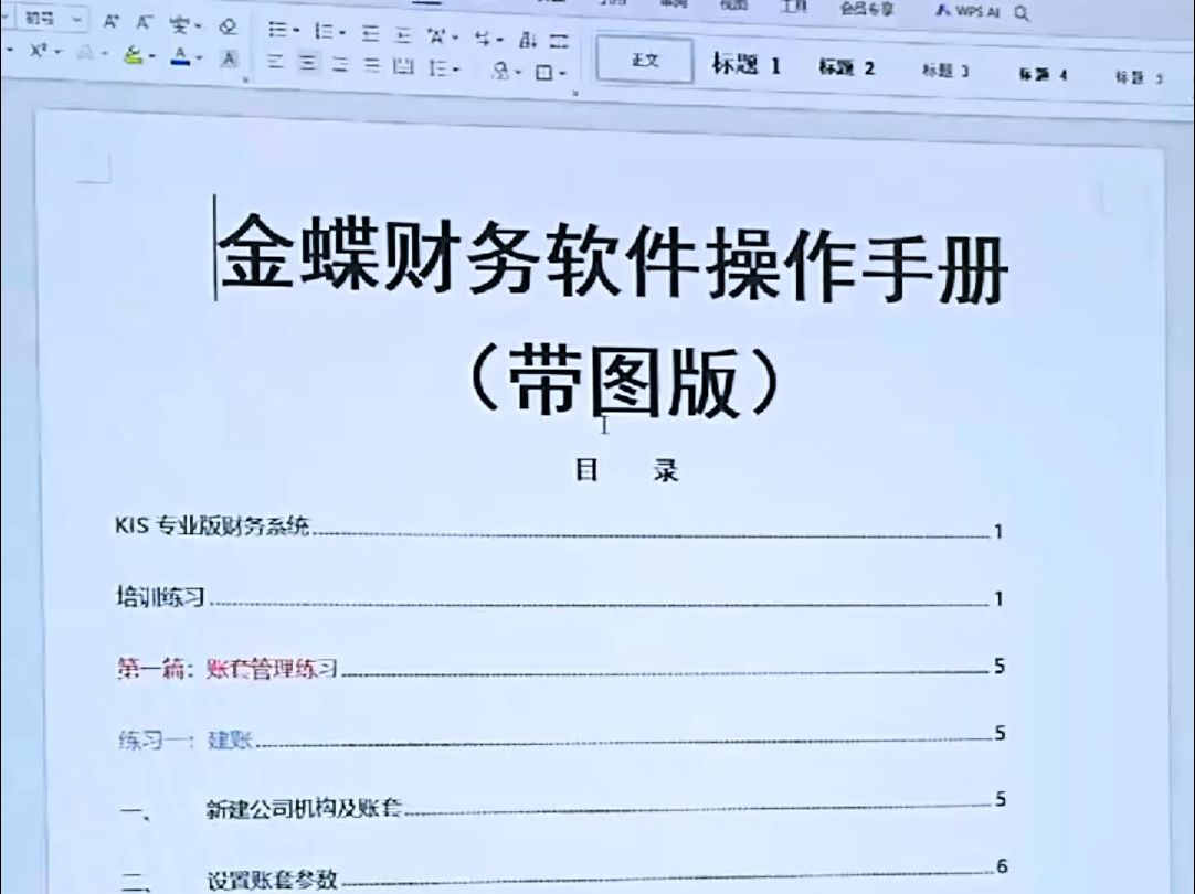 金蝶用友操作全流程,新手会计学会以后,再也不用厚着脸皮去求人了!!!哔哩哔哩bilibili