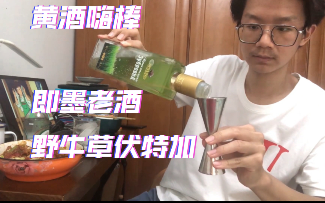 【饮酒日记】即墨老酒更适合中国老哥体质的帝国世涛,如果有一天我走了,你会像马达那样找我吗,夏天真适合喝点黄酒highball6.23青岛塔牌青红金宾野牛...