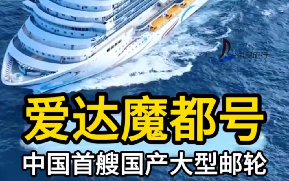 实在太让人自豪了,中国首艘国产超大型豪华游轮横空出世,2024年上海首航是什么体验? #豪华邮轮哔哩哔哩bilibili