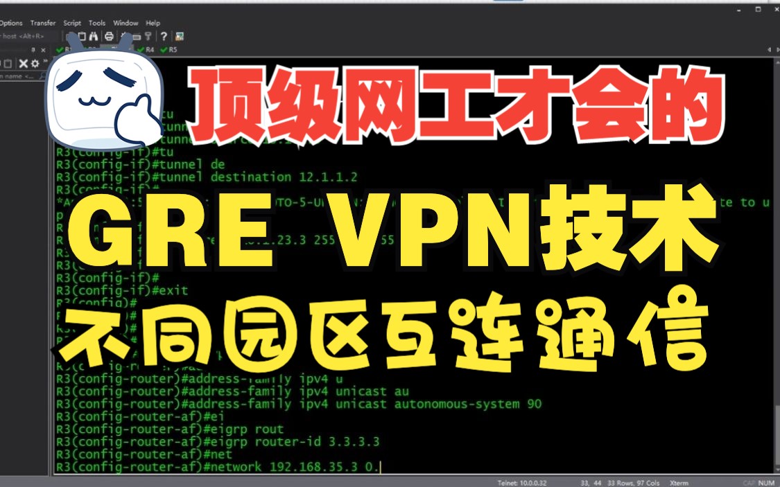 顶级实用!网络工程师生涯中必须掌握的技术GRE VPN,解决大部分企业园区之间互联互通问题!学会涨薪80%!哔哩哔哩bilibili