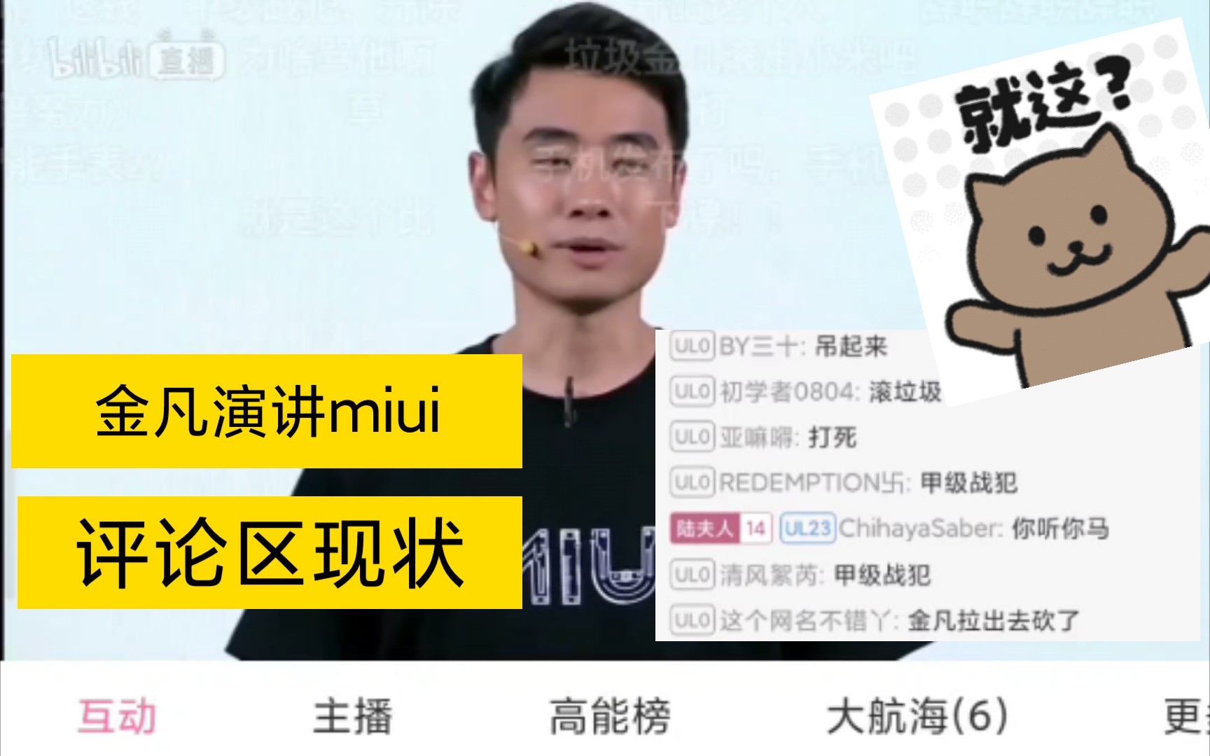 小米mix4发布会,金凡演讲miui,评论区现状