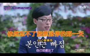 Télécharger la video: 【youquizontheblock】刘在石采访遇到好朋友，自爆自己是被骗到现在的经济公司的