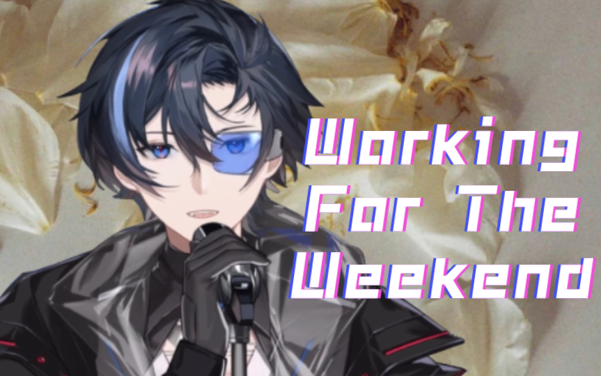 [图]【择克Zayk | 歌切】《Working For The Weekend》