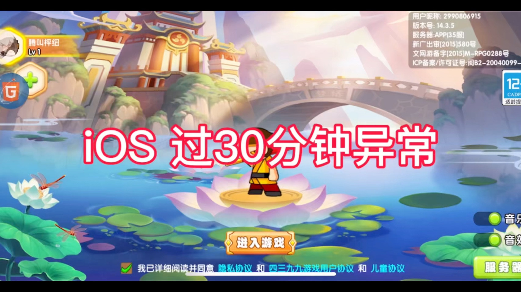 造梦西游olios过30分钟异常