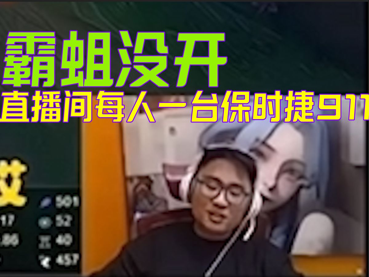 王稳健成竹在胸:霸蛆如果没开直播间每人一台保时捷911 霸蛆:实锤我开了10万对赌杭州房子 房产证写你名字 被实锤捐出所有收入电子竞技热门视频