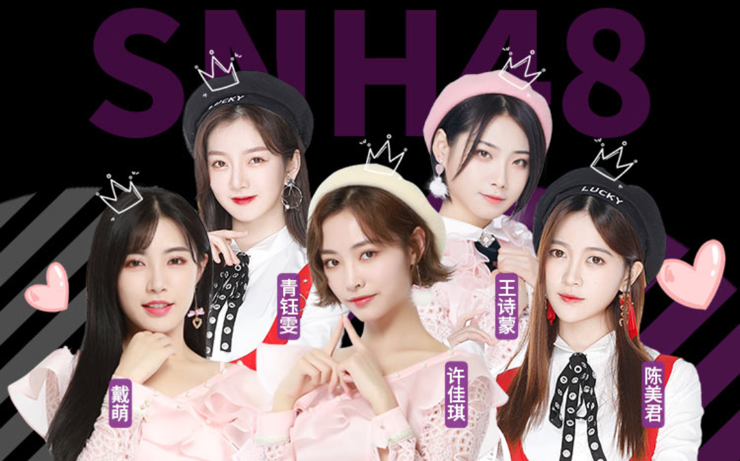 【snh48 group】许佳琪,戴萌,王诗蒙,青钰雯,陈美君邀请你来新西兰