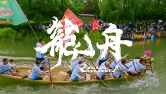 Download Video: 五常西溪湿地龙舟比赛（2024.6.2）