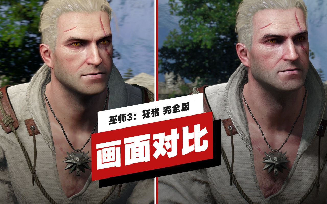 [图]【IGN】《巫师3：狂猎》原版与次世代版画面对比