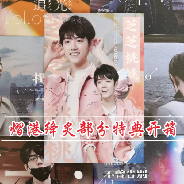肖战熠港绛炙部分特典开箱_哔哩哔哩_bilibili