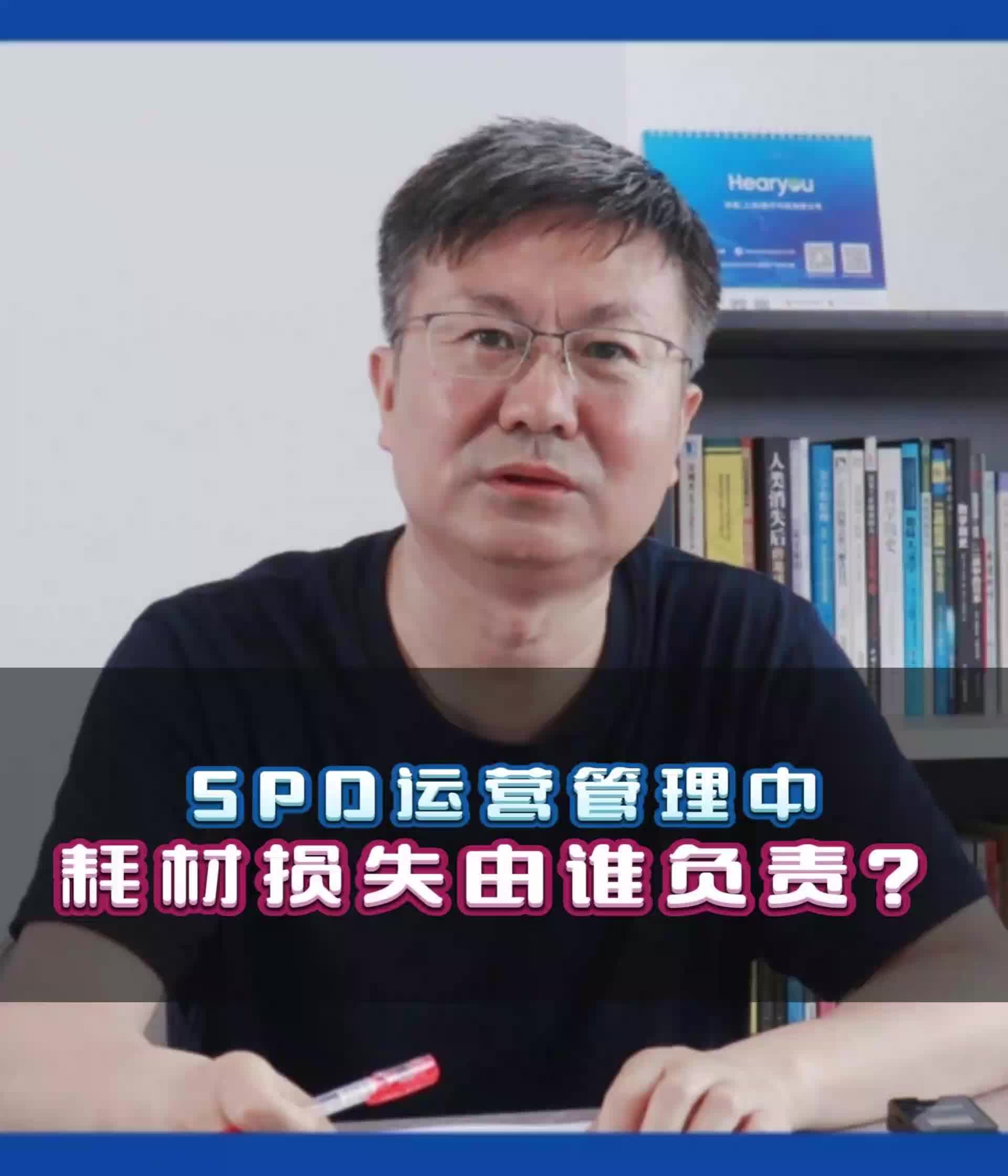 SPD管理中耗材损失由谁负责?哔哩哔哩bilibili