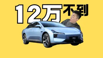 Descargar video: 年轻人绕不开的三系又来了！小鹏MONA M03新车首秀！