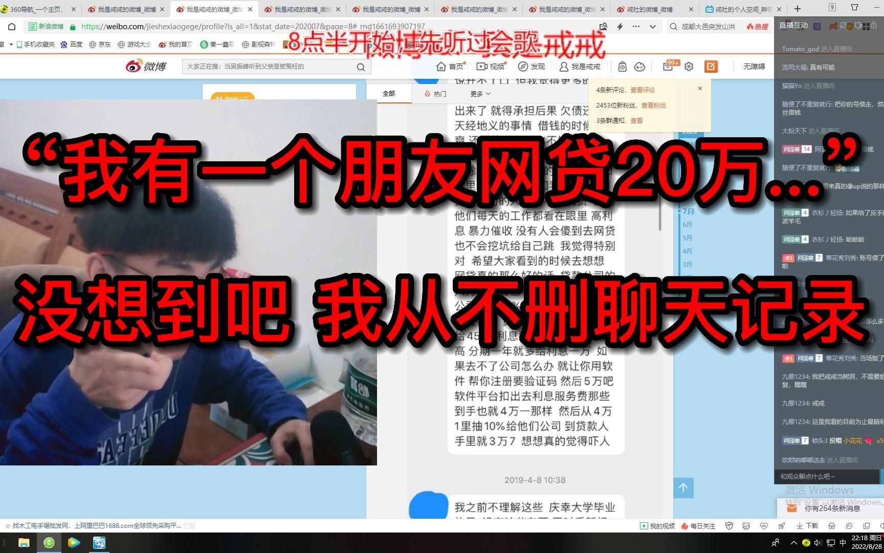 “我有一个朋友网贷20万...”没想到吧,我从不删聊天记录.哔哩哔哩bilibili