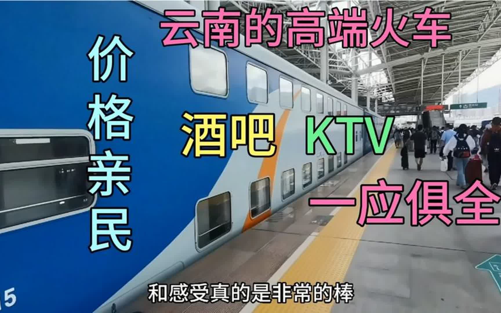 大理到丽江的网红火车,车上乘客都希望它能晚点!这是为什么呢?哔哩哔哩bilibili