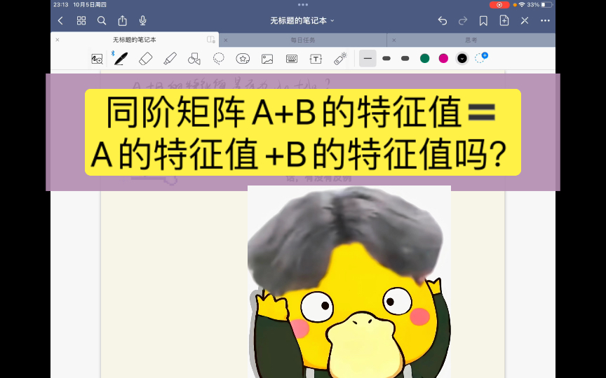 同阶矩阵A+B的特征值=A的特征值+B的特征值吗?哔哩哔哩bilibili