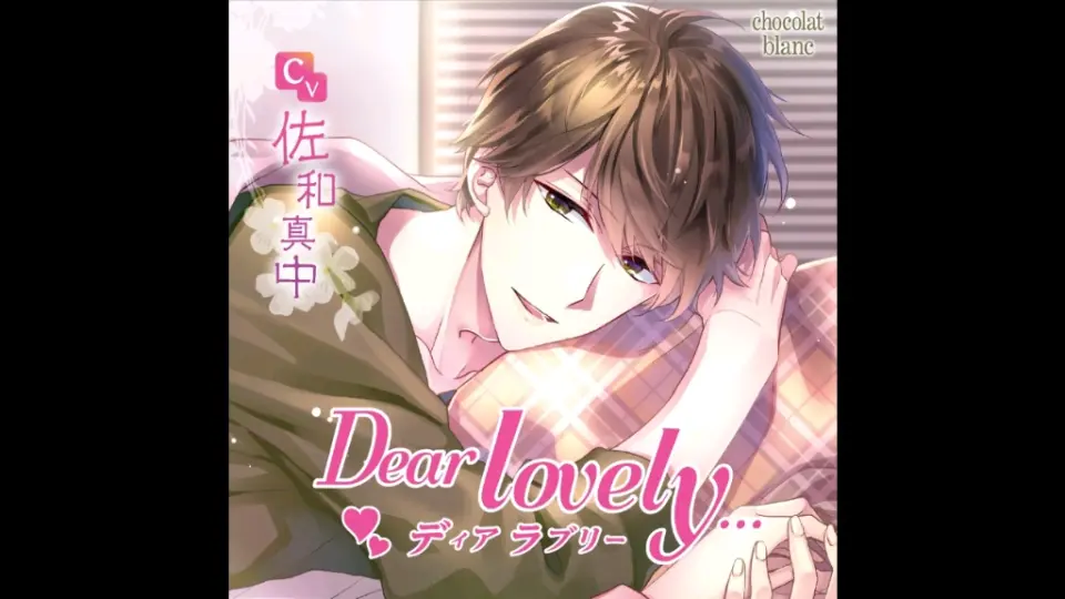 Dear Lovely」（CV：佐和真中）试听第一弹_哔哩哔哩_bilibili