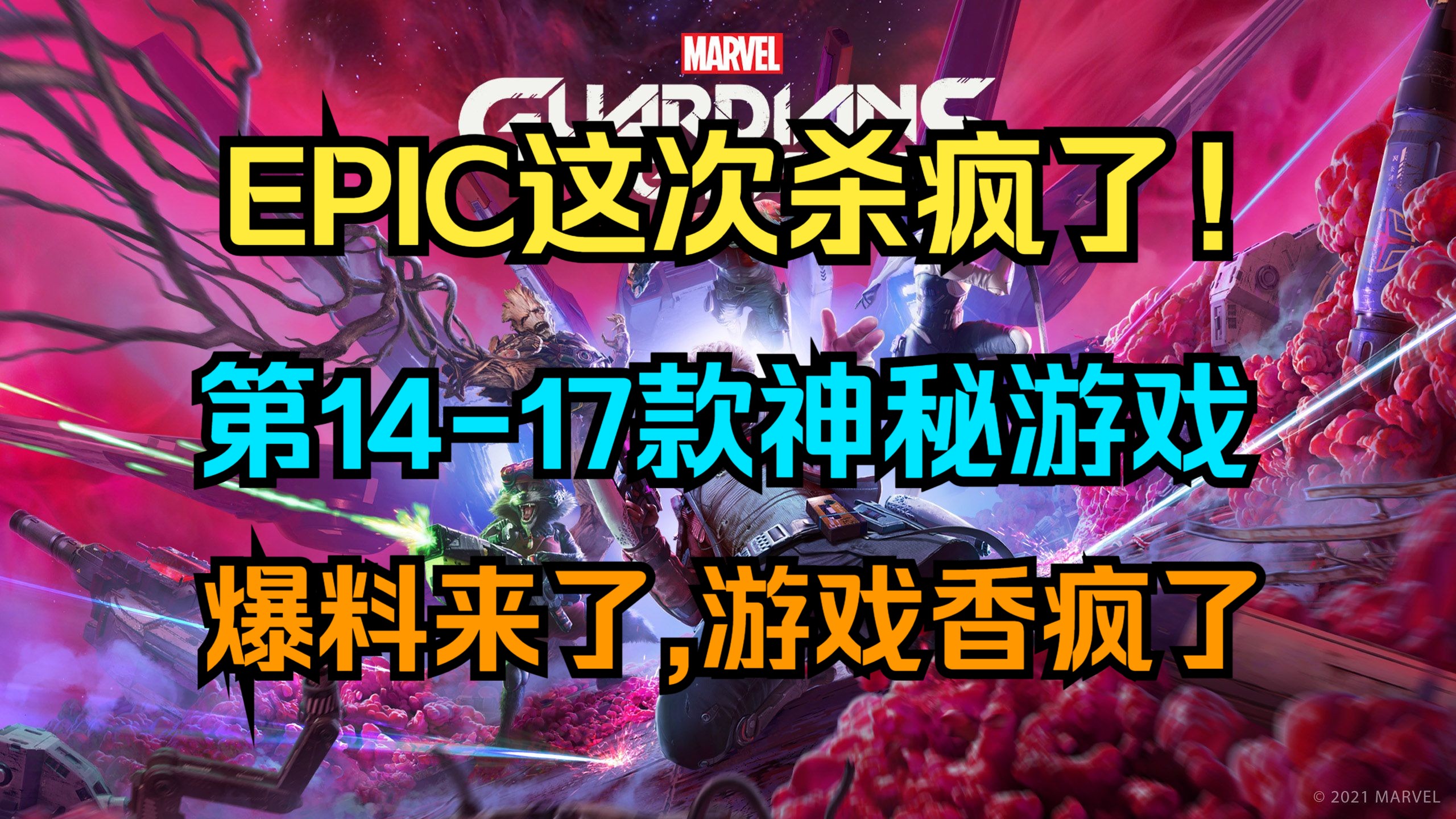 EPIC第1417款神秘游戏爆料?!要是真的简直是香疯了!游戏推荐