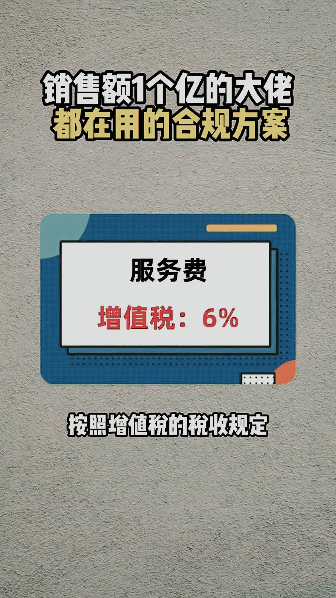 淘宝年流水420万,交税189万?