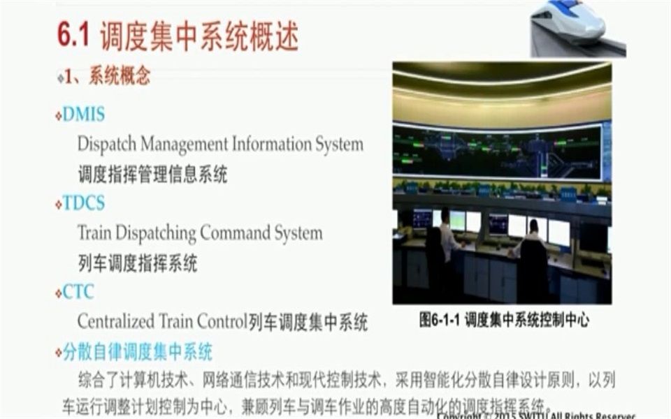 周学兵:列车调度集中系统概述哔哩哔哩bilibili