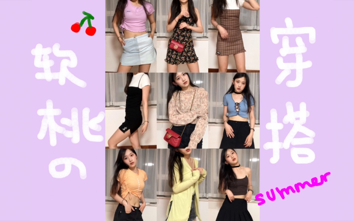 软桃| 我的夏季穿搭分享: cute & sexy 泫雅风?(oddoneout, stylenanda,unif)哔哩哔哩bilibili