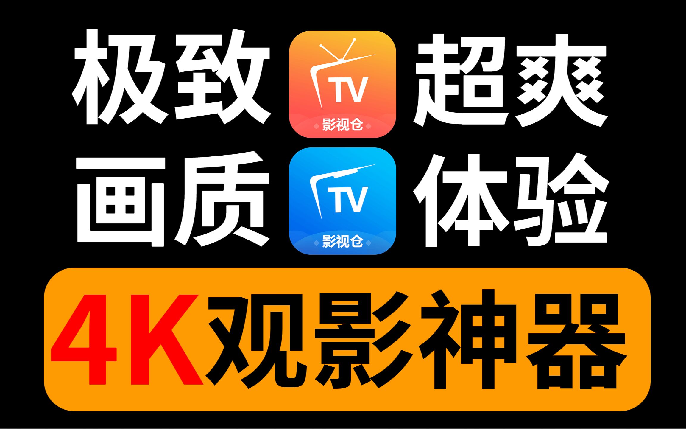 4K极致画质,TVbox最新“兔佬在线仓库”,集合几乎所有接口!超爽体验!4K高码率观影,真心过瘾!哔哩哔哩bilibili