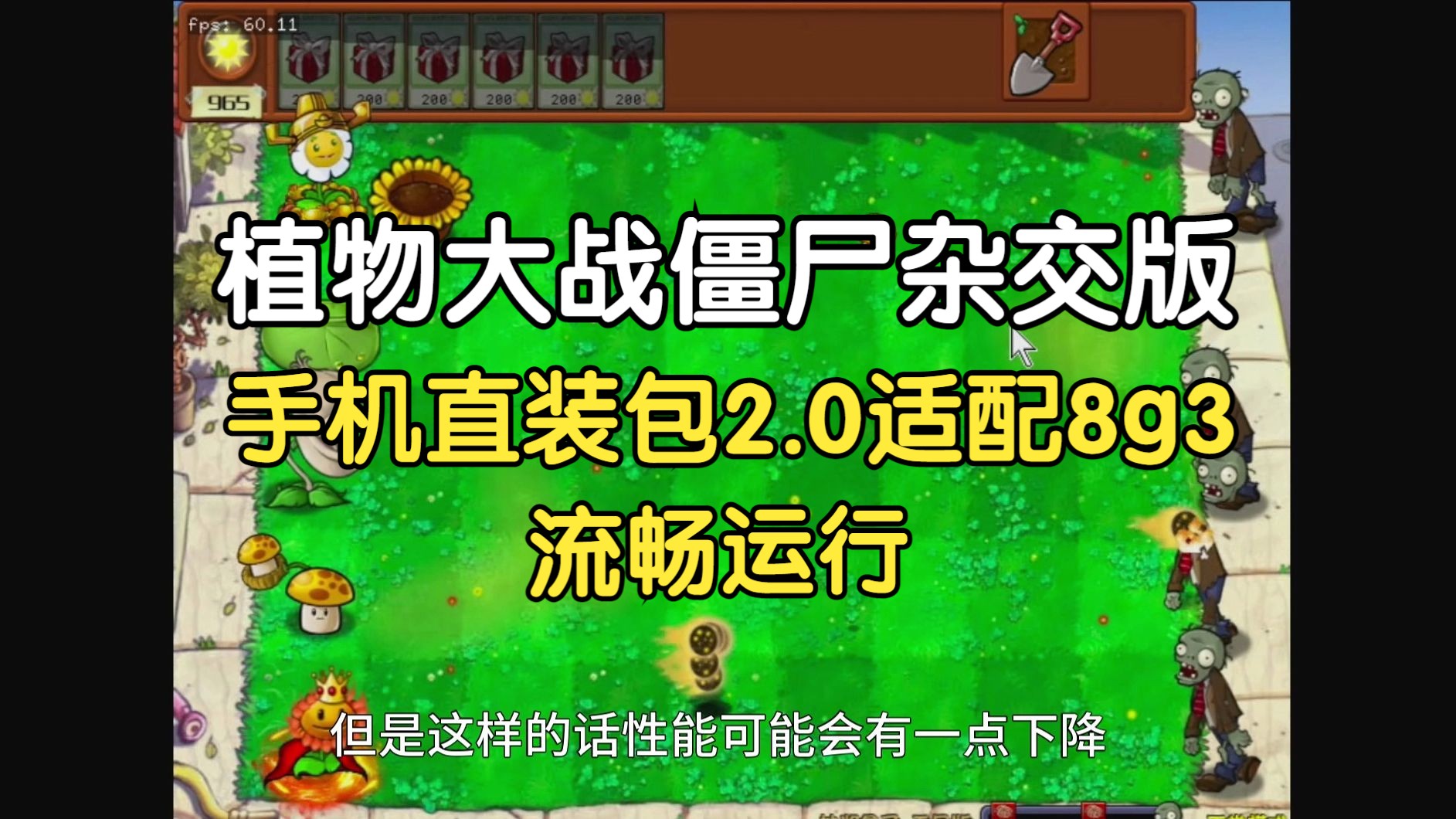 手机植物植物大战僵尸杂交版2.0直装包手机游戏热门视频