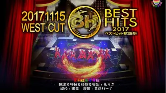 ベストヒット歌謡祭 Best Hits ジャニーズwest 考えるな 燃えろ 哔哩哔哩 Bilibili